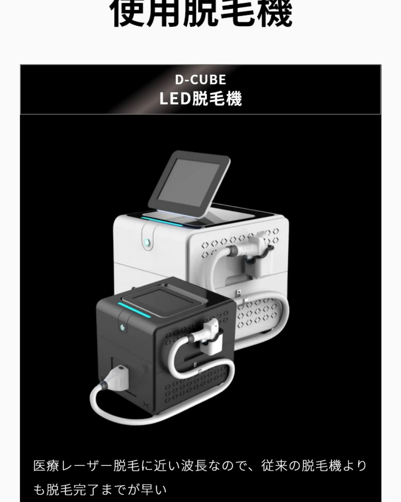 LED脱毛器のすごさ!